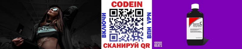Кодеиновый сироп Lean Purple Drank  Елизаветинская 